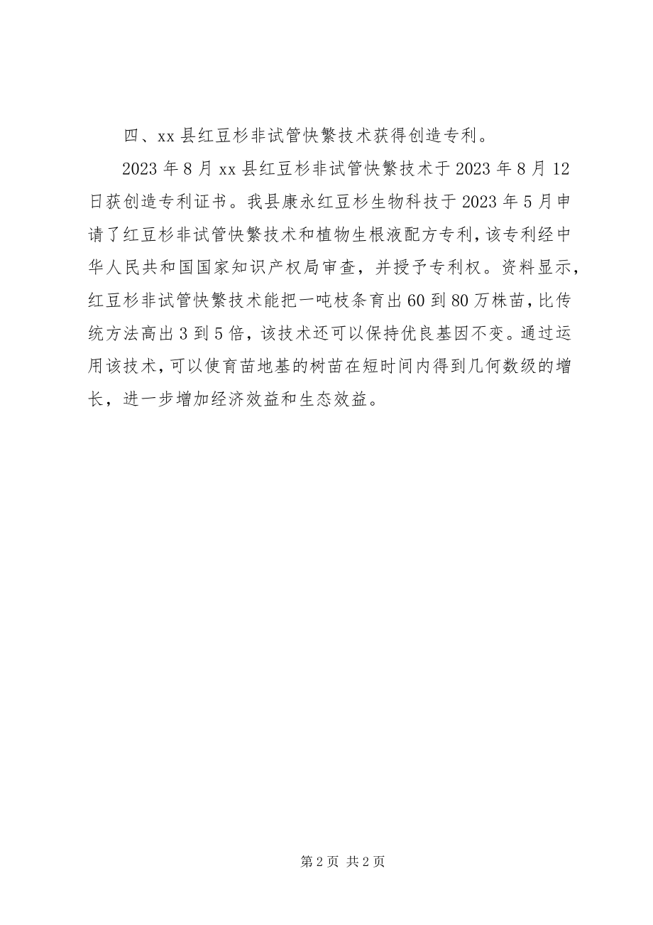 2023年林业局“质量月”活动总结.docx_第2页