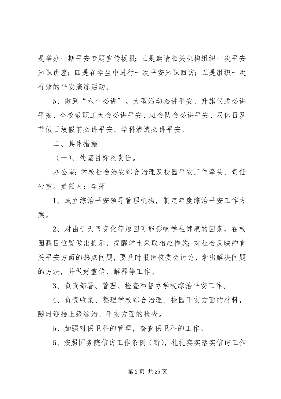 2023年综合治理及校园安全工作责任书.docx_第2页