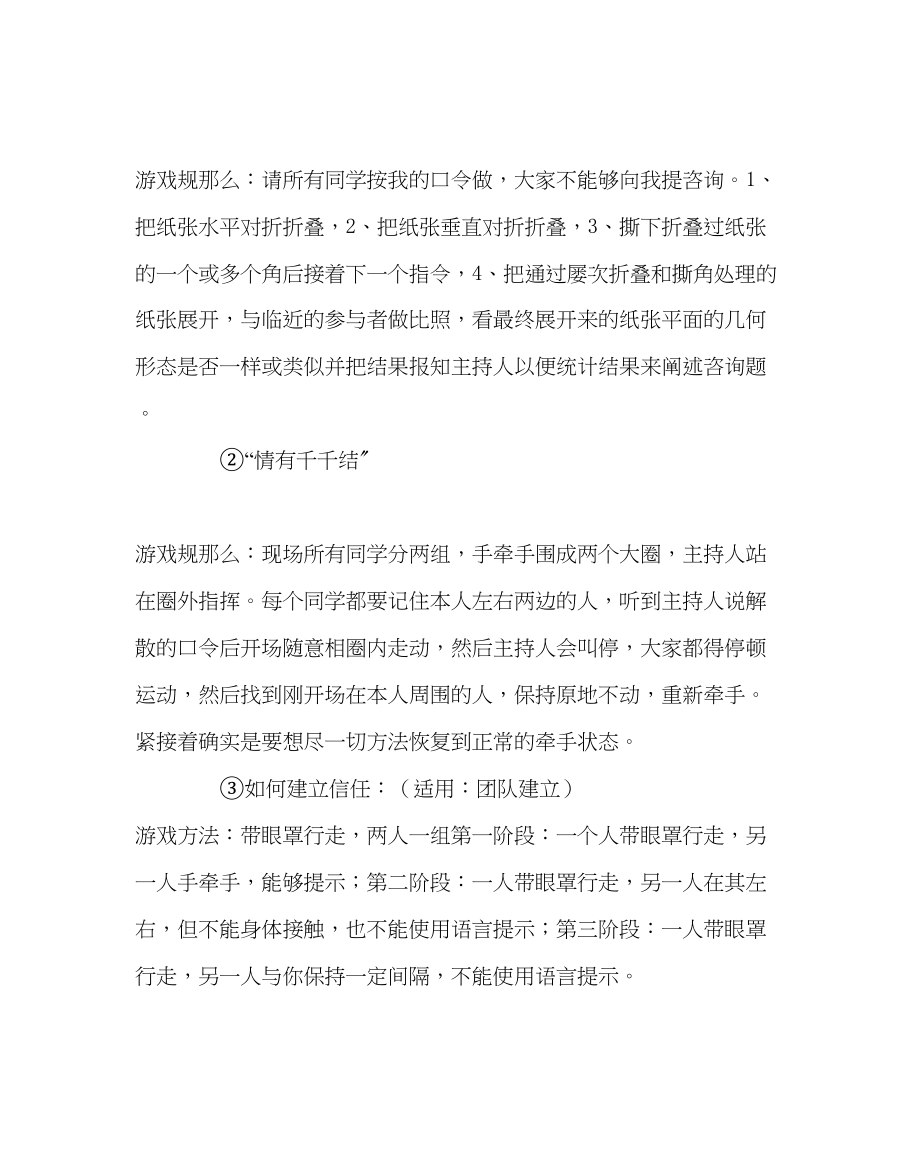 2023年班主任工作班级主题心理健康活动策划书.docx_第2页