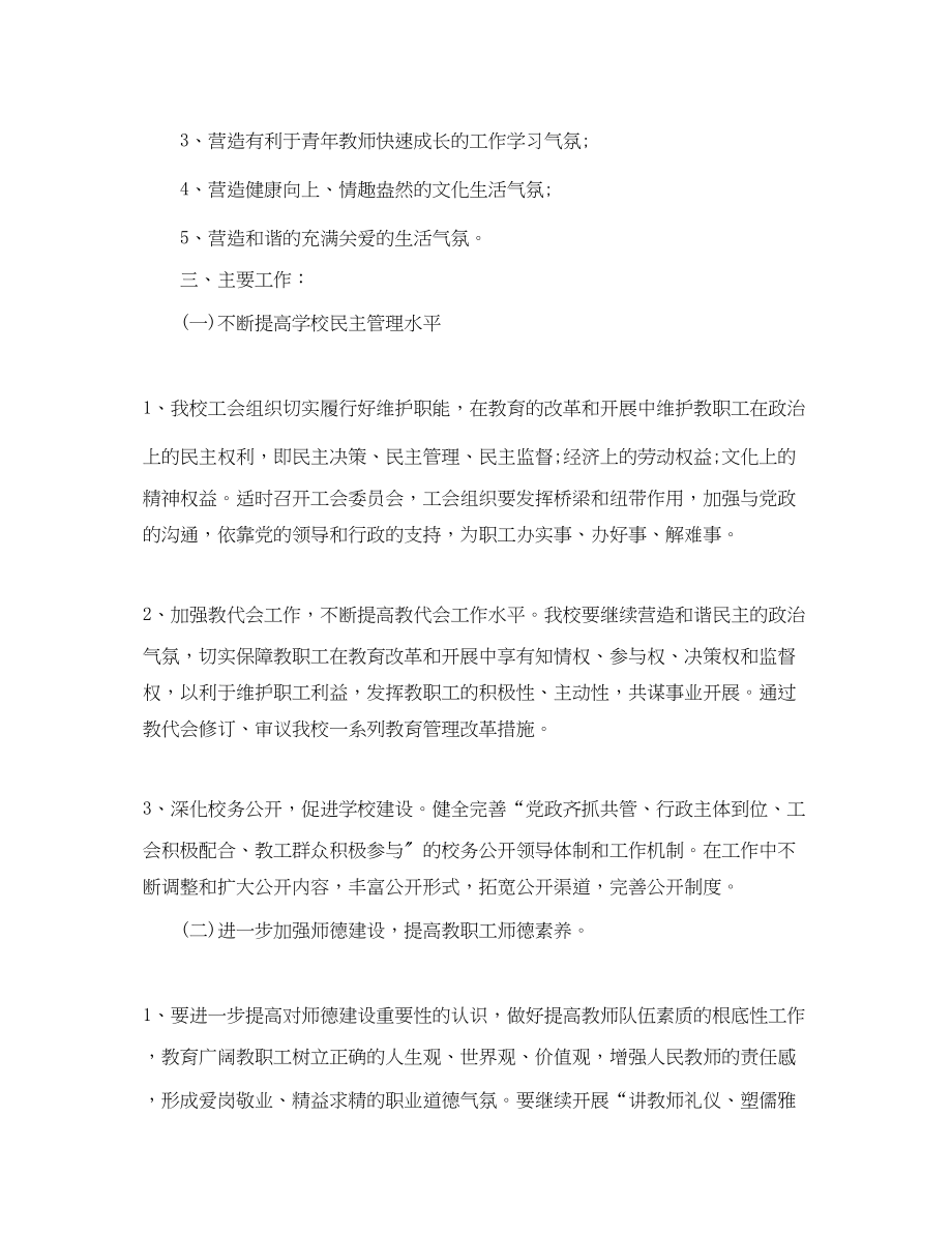 2023年学校工会的度工作计划5篇.docx_第2页