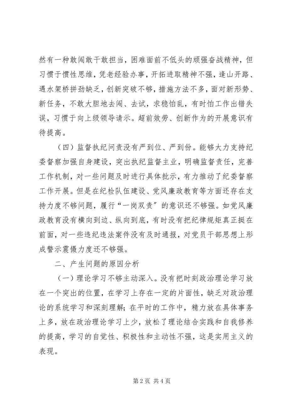 2023年公安局党委书记巡视整改专题民主生活会讲话提纲.docx_第2页