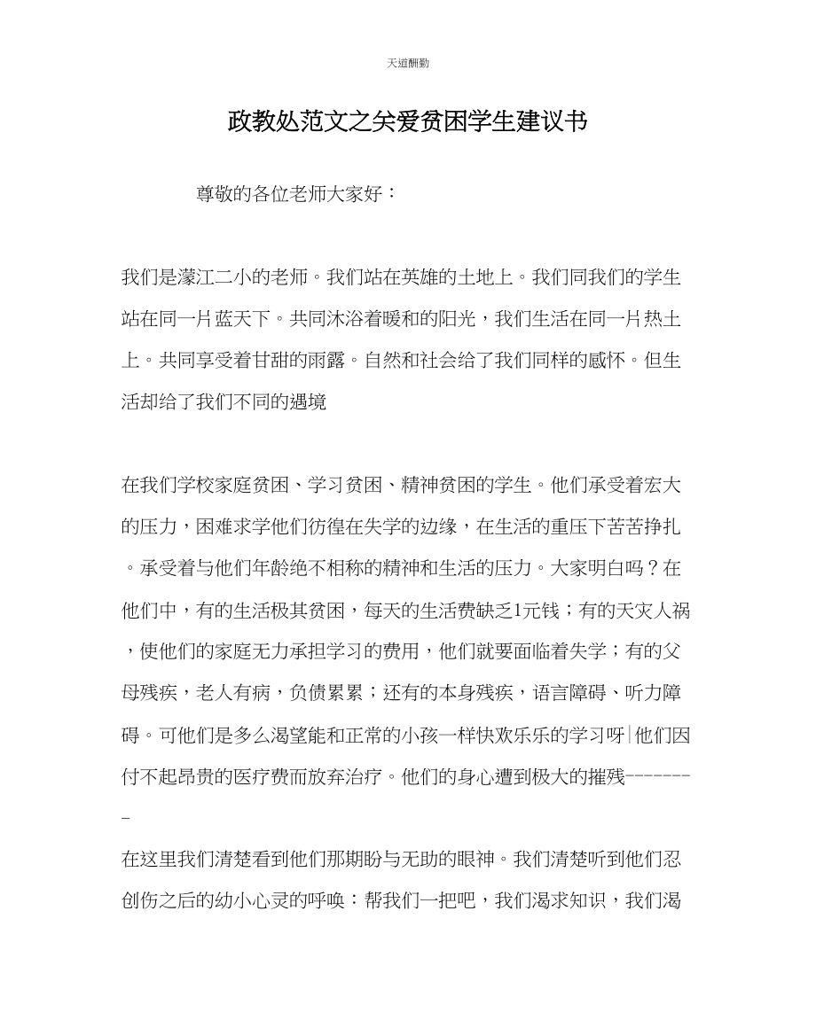 2023年政教处关爱贫困学生倡议书.docx_第1页