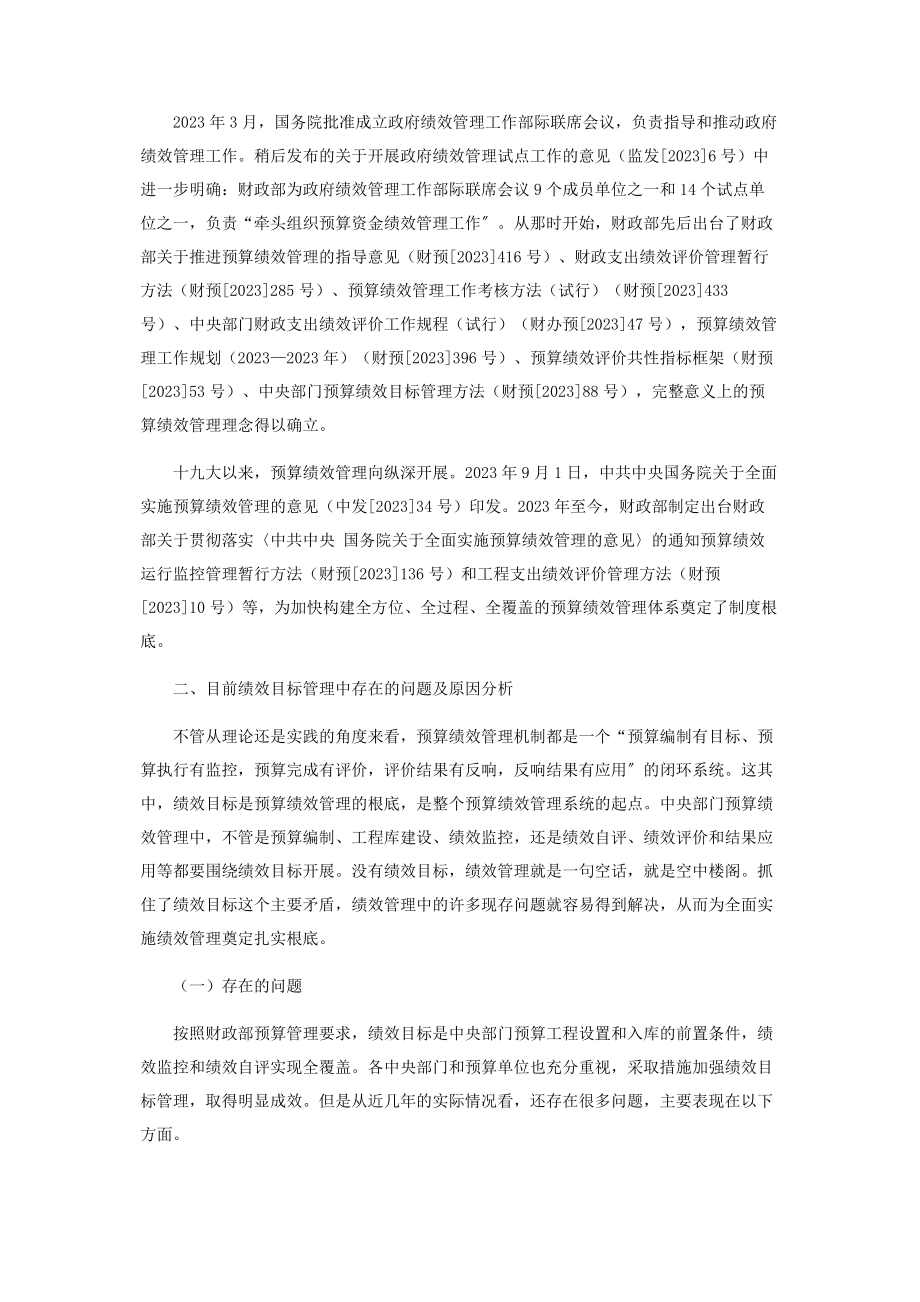 2023年中央部门预算项目支出绩效目标管理问题与建议.docx_第2页