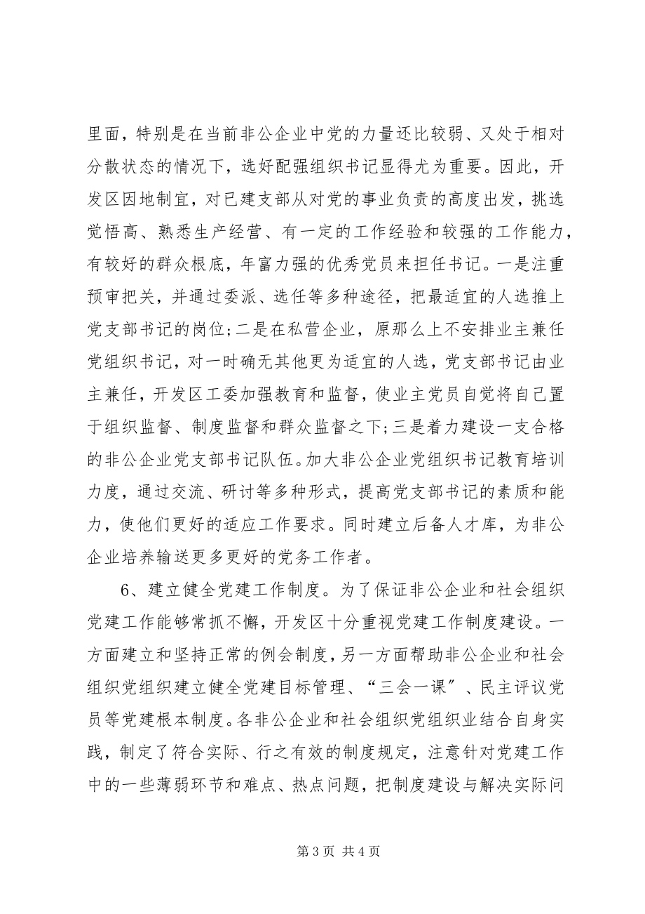 2023年开发区党建工作总结.docx_第3页