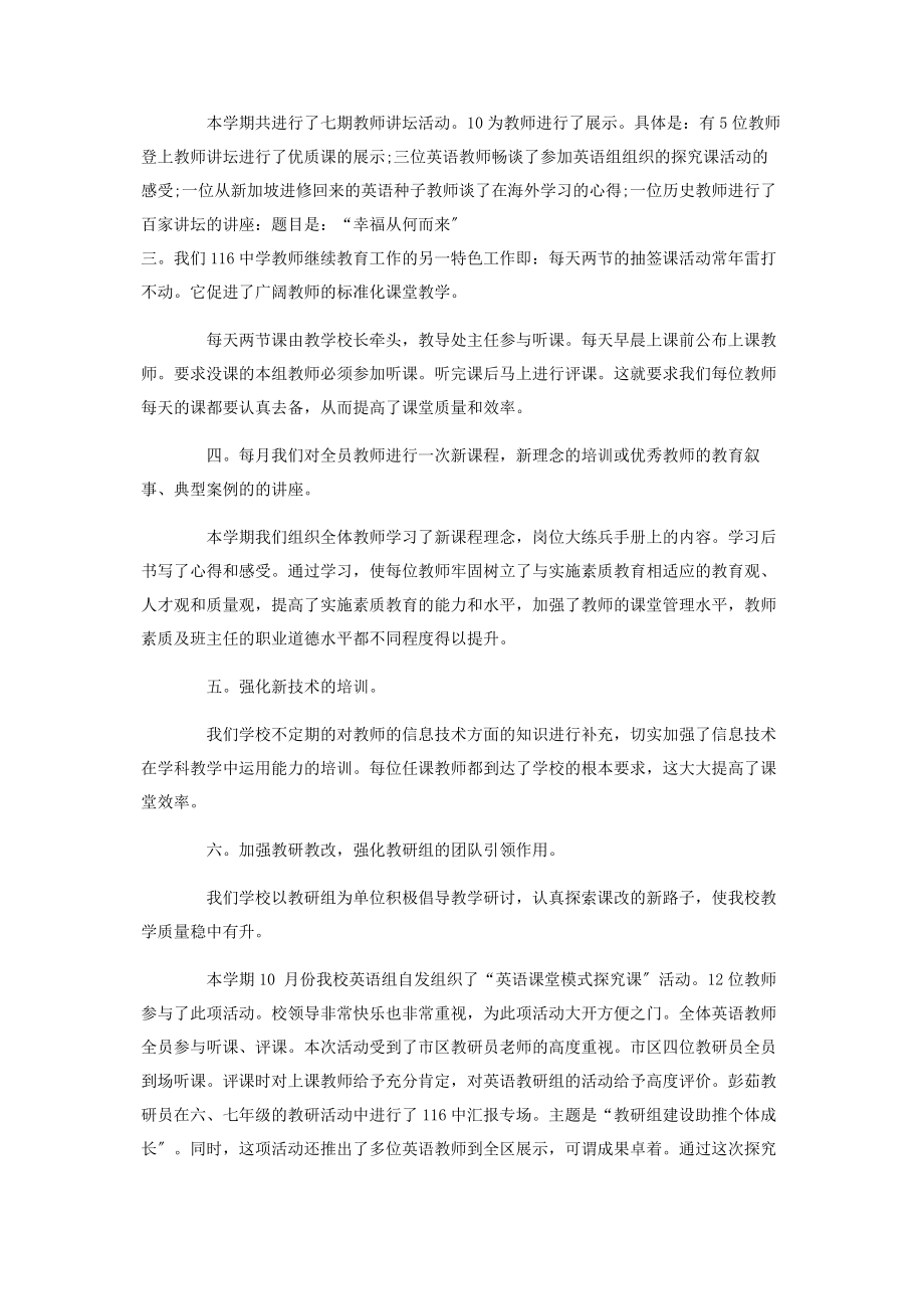 2023年中学校长年度工作总结参考.docx_第2页