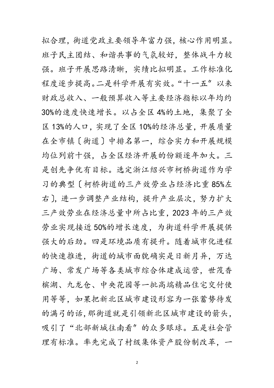 2023年领导在街道党政动员会讲话范文.doc_第2页