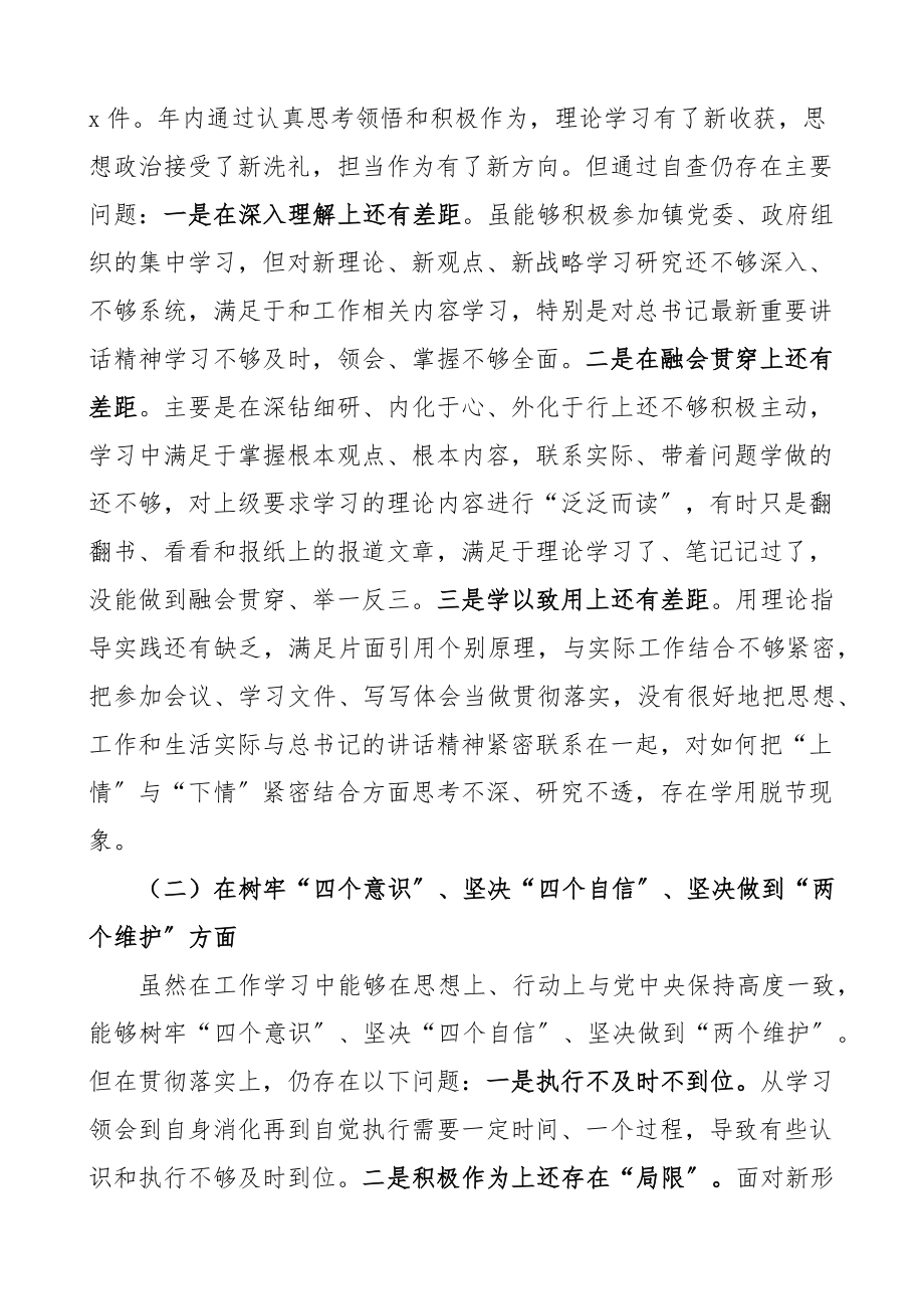 个人对照检查2023年度组织生活会个人对照检查材料含学习思想四个意识力等方面检视剖析材料发言提纲.docx_第2页