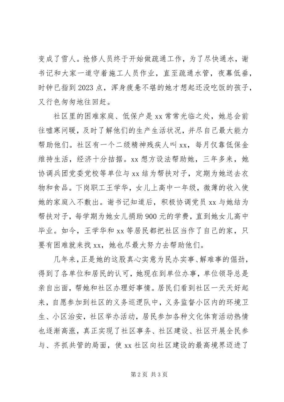 2023年社区党总支书记先进事迹.docx_第2页