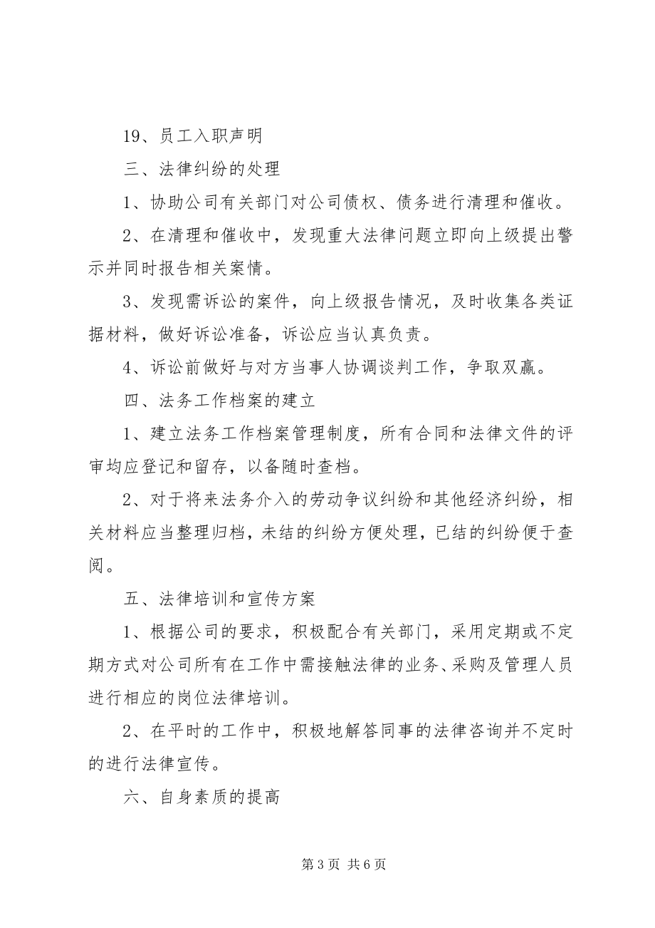 2023年公司某年法律事务工作计划.docx_第3页