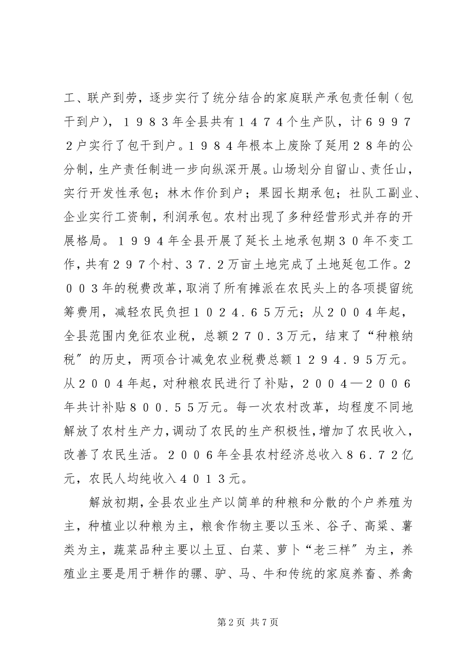 2023年xx县农业农村工作建国成就与变化.docx_第2页