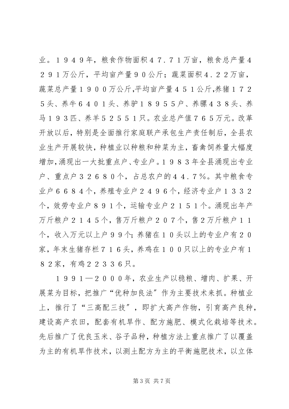 2023年xx县农业农村工作建国成就与变化.docx_第3页