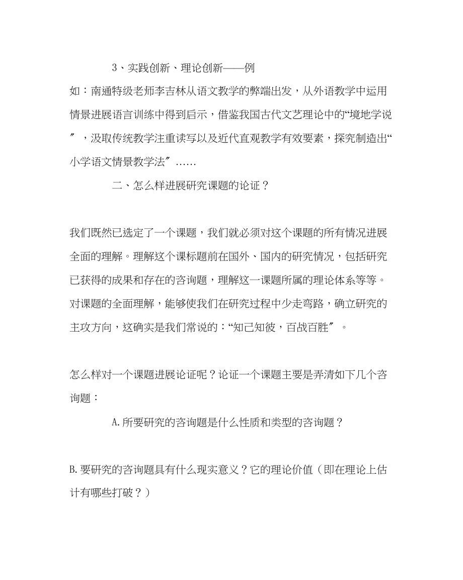 2023年教务处课题研究的方法及注意的问题.docx_第2页