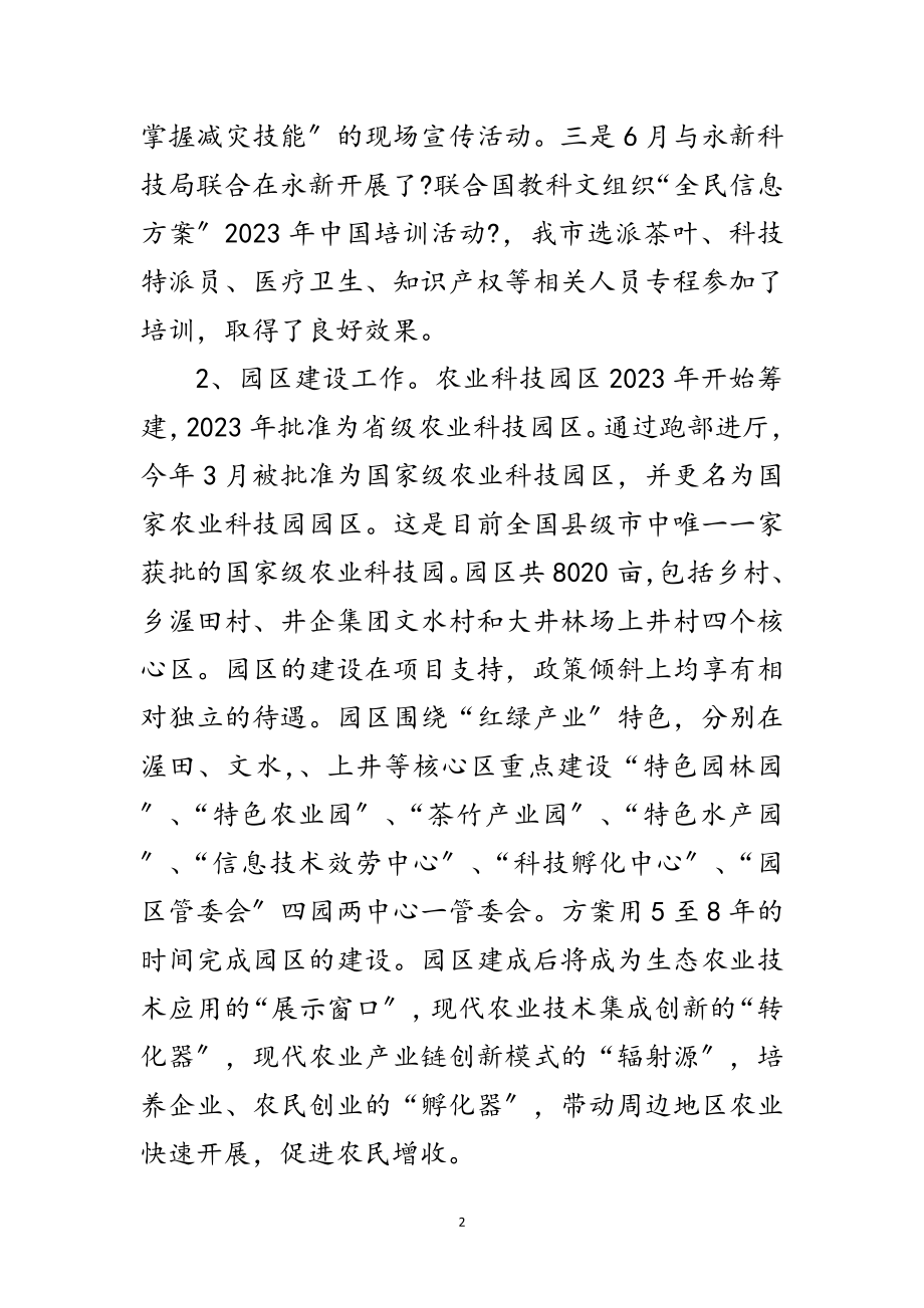 2023年科技上半年工作总结和下一步计划范文.doc_第2页