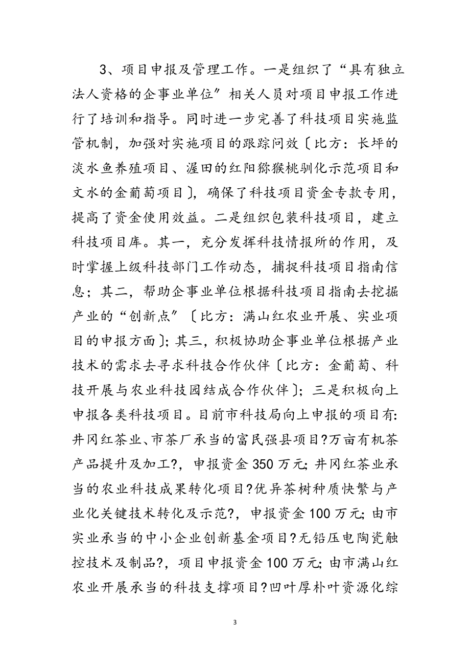 2023年科技上半年工作总结和下一步计划范文.doc_第3页