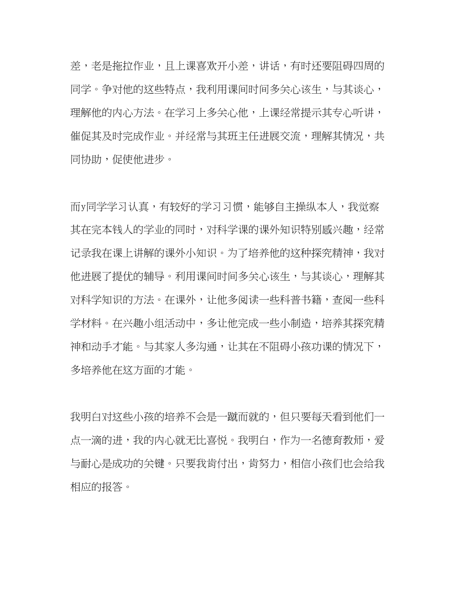 2023年初中德育导师个人工作总结.docx_第2页