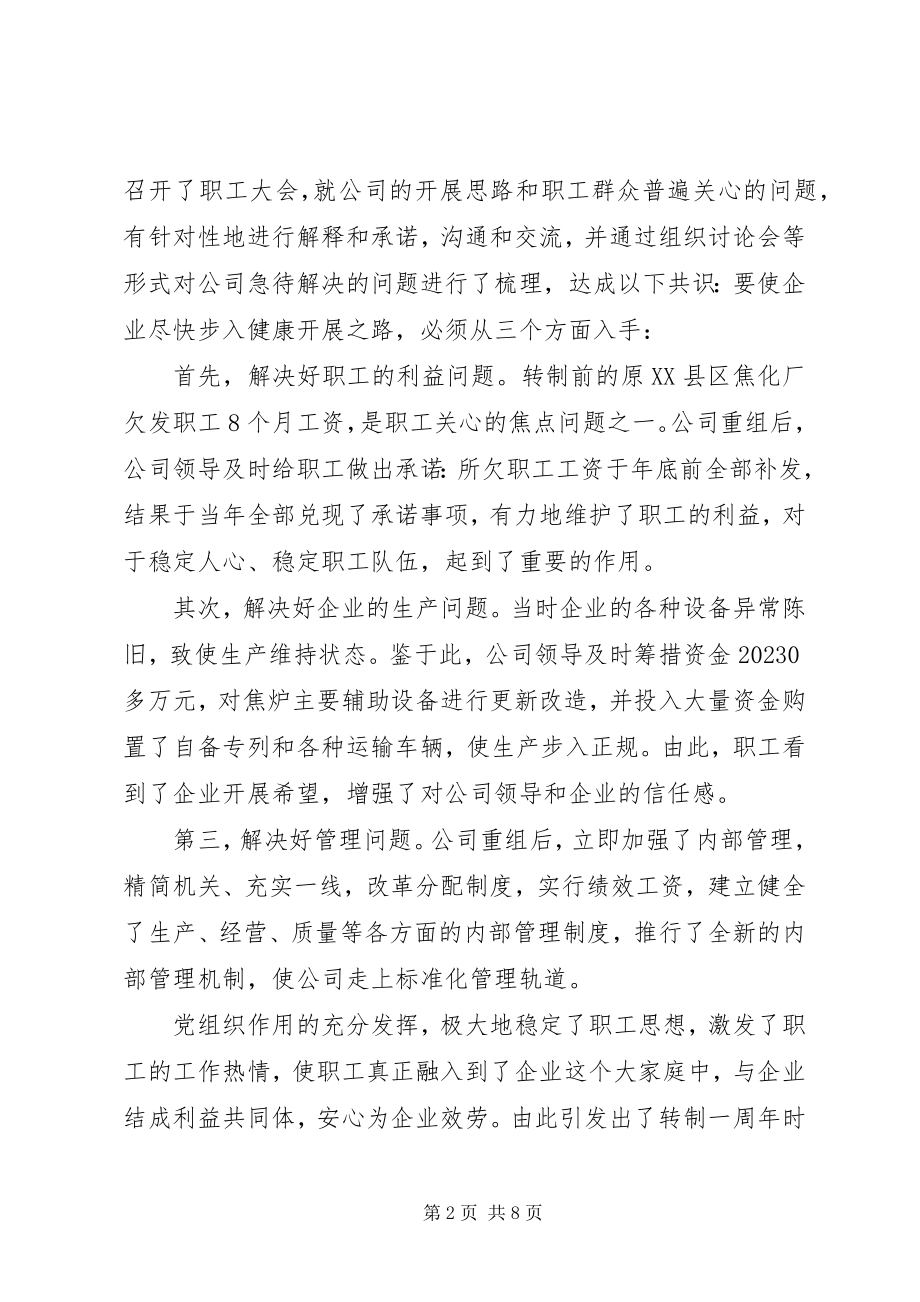 2023年民企党建工作交流材料.docx_第2页