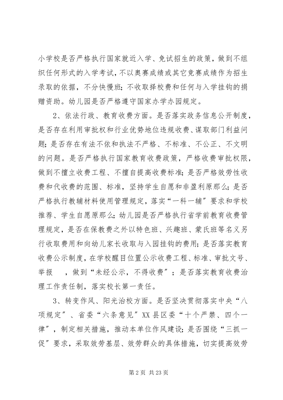 2023年民主评议实施方案.docx_第2页