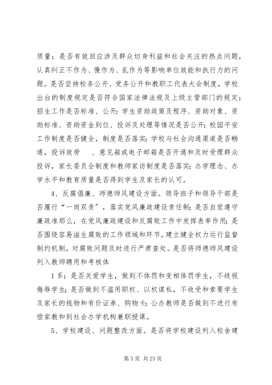 2023年民主评议实施方案.docx_第3页