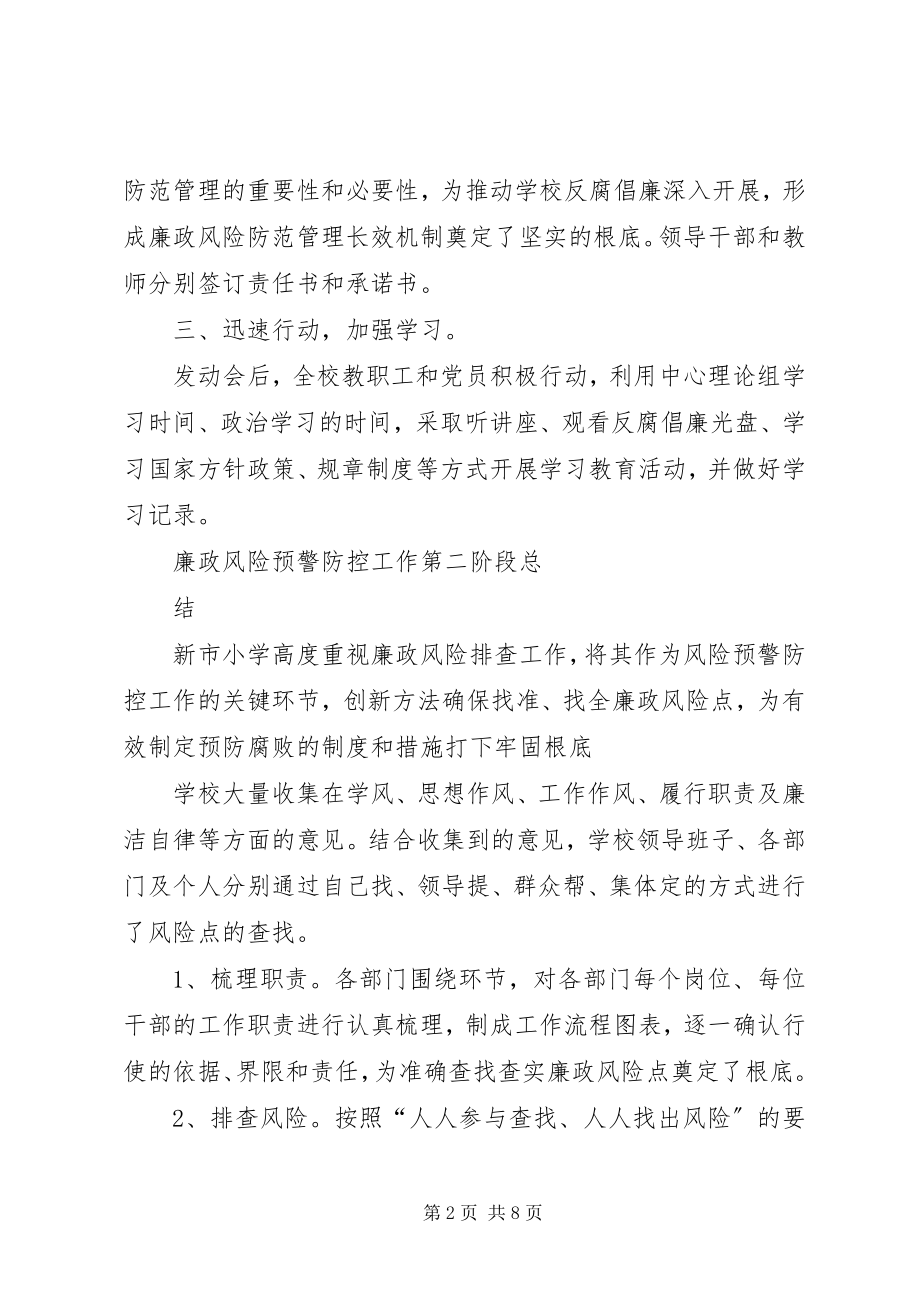 2023年隆林县委党校支部开展廉政风险防控工作阶段总结.docx_第2页