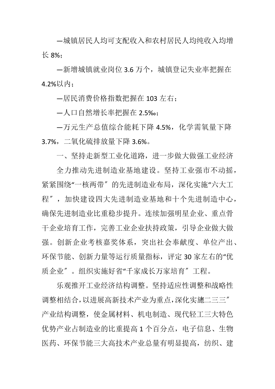 2023年人民政府要点思考.docx_第2页