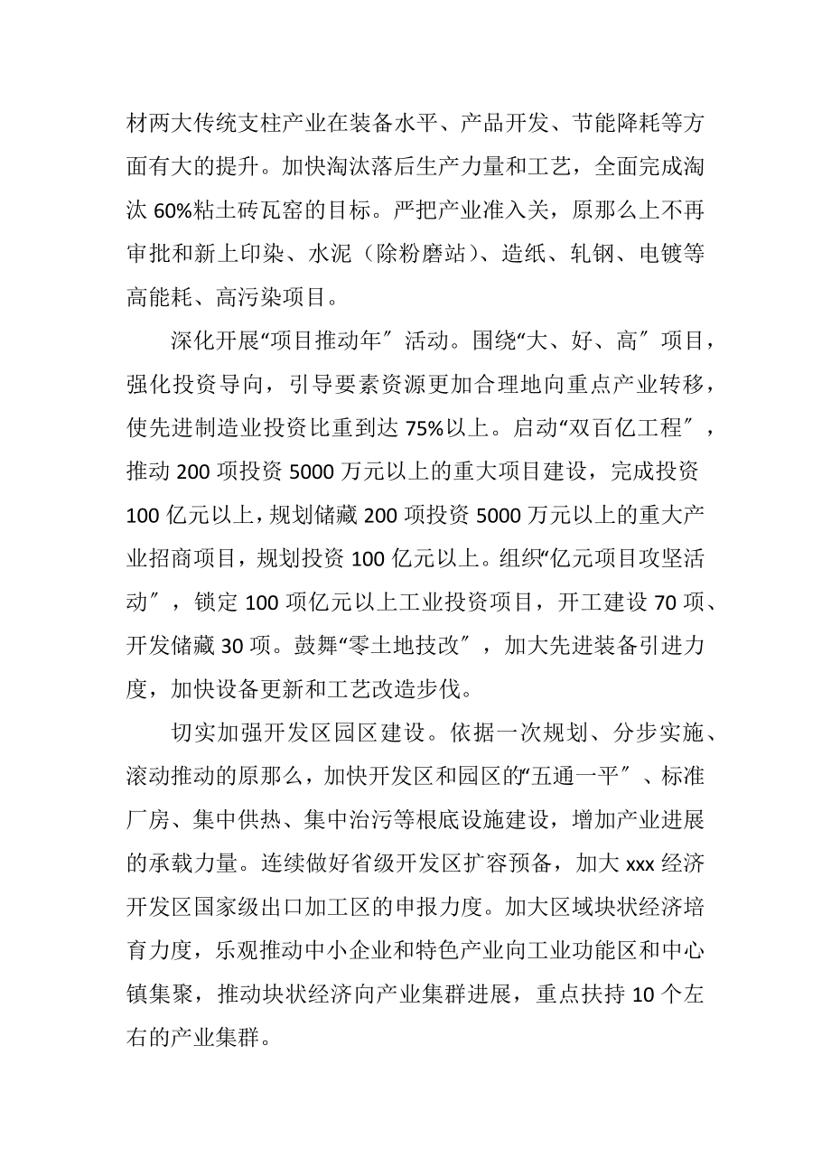 2023年人民政府要点思考.docx_第3页