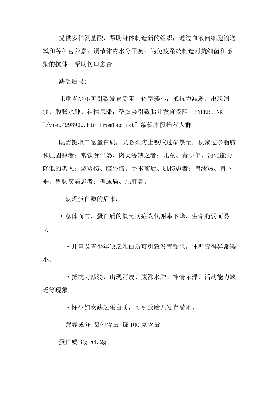 2023年纽崔莱蛋白质粉.docx_第2页