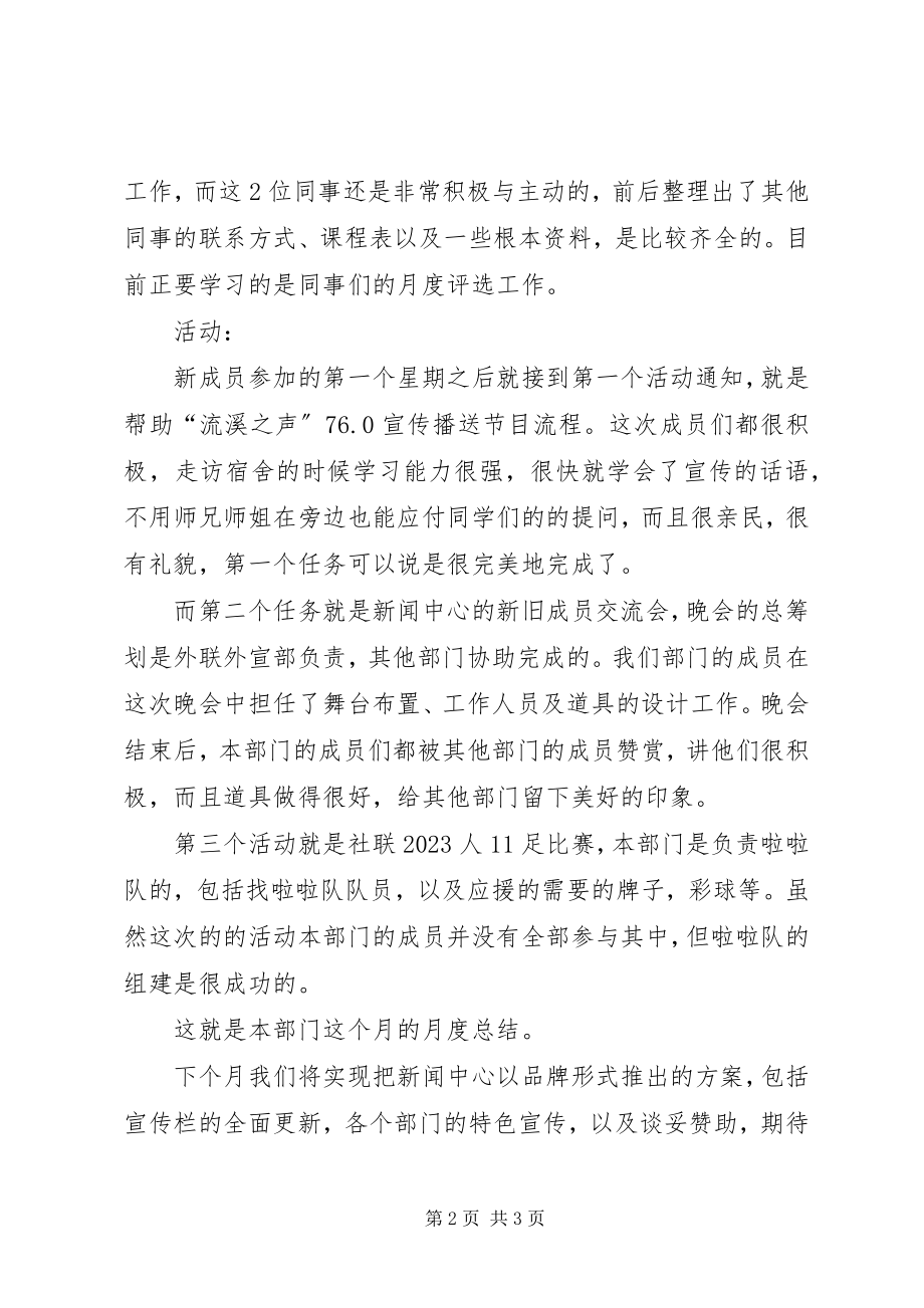 2023年外联外宣部月度工作总结.docx_第2页