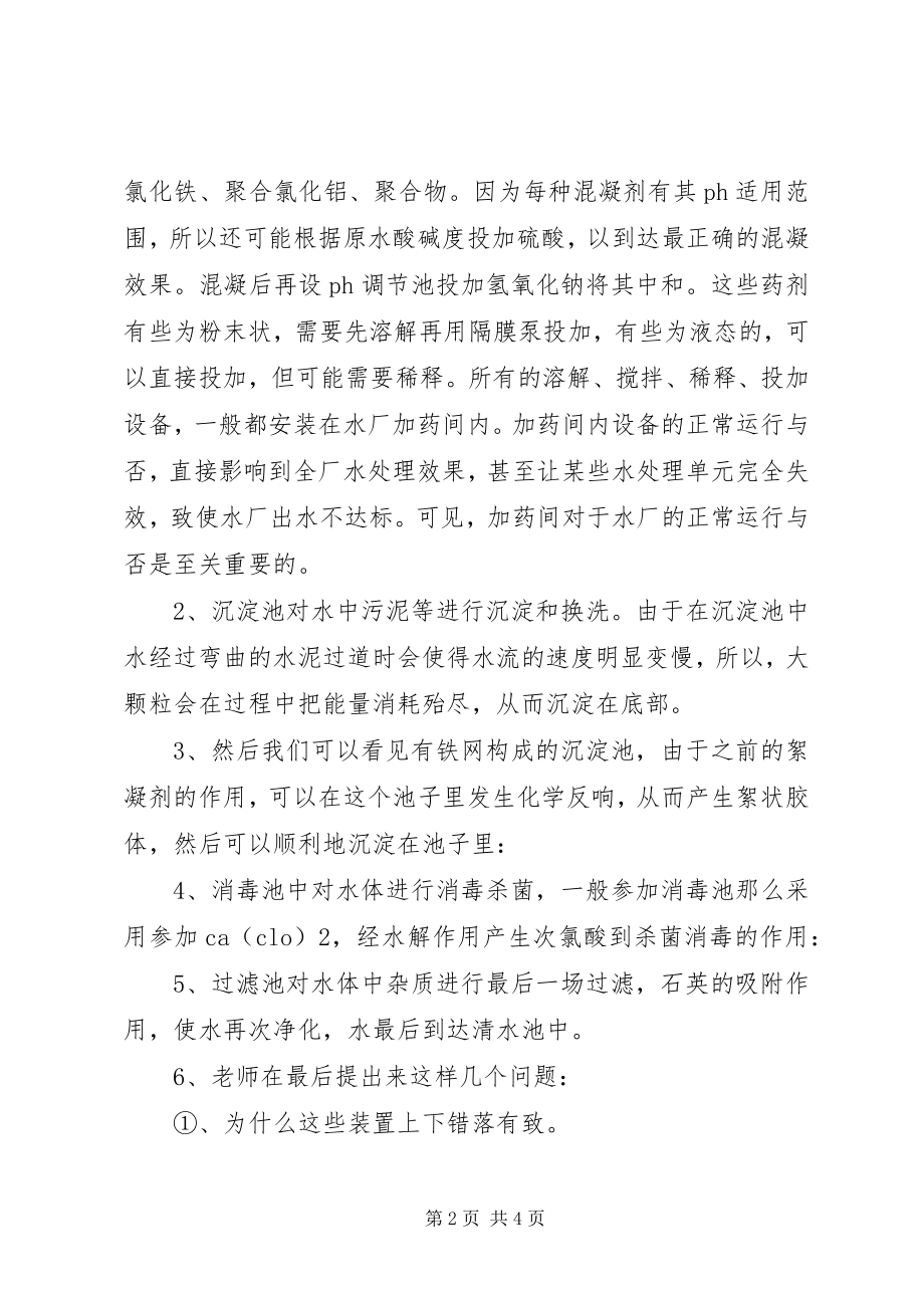 2023年净水厂改扩建的体会616.docx_第2页