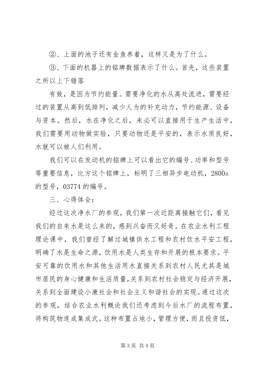 2023年净水厂改扩建的体会616.docx_第3页