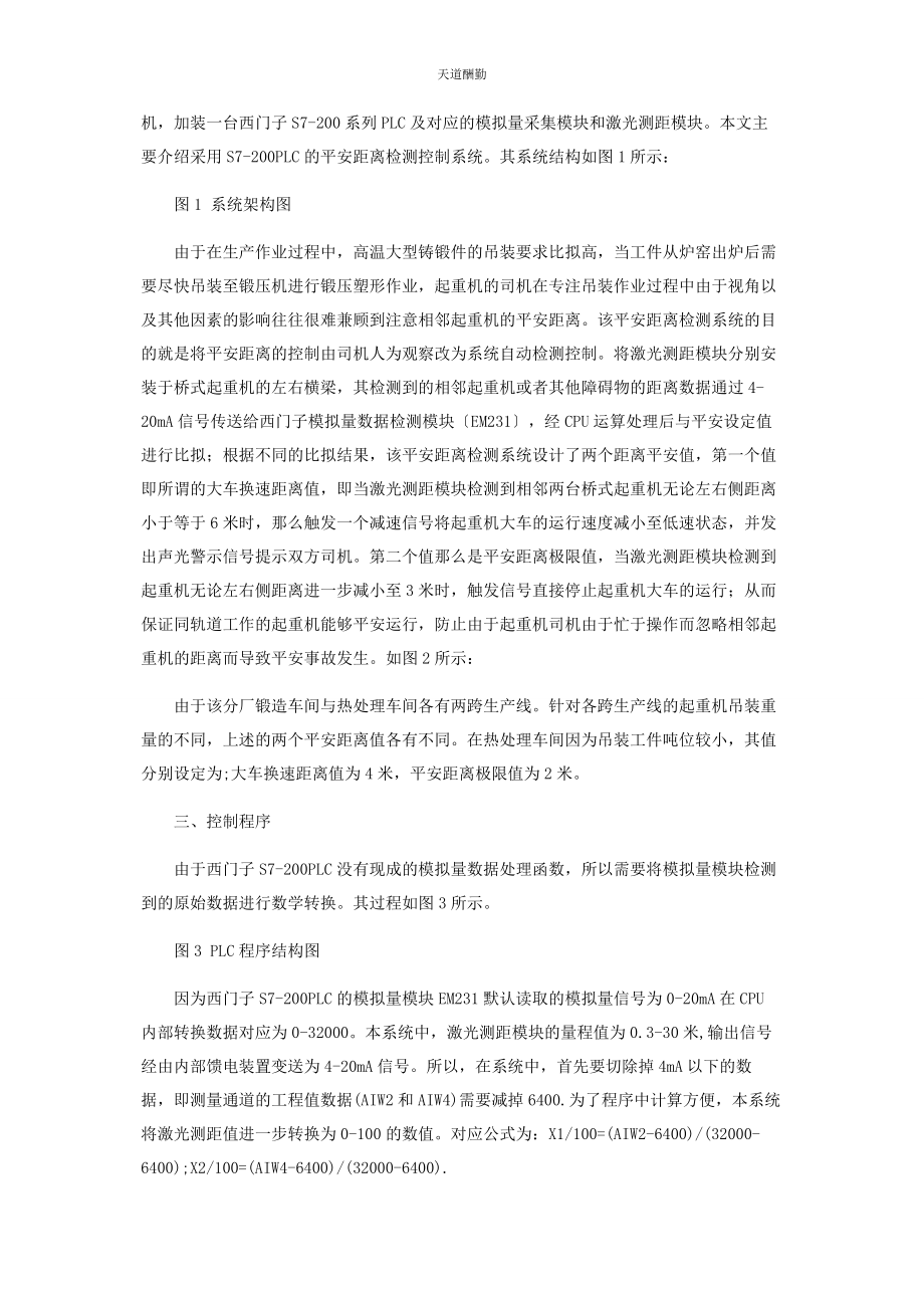 2023年S70PLC应用于同轨道多台桥式起重机安全防撞功能.docx_第2页