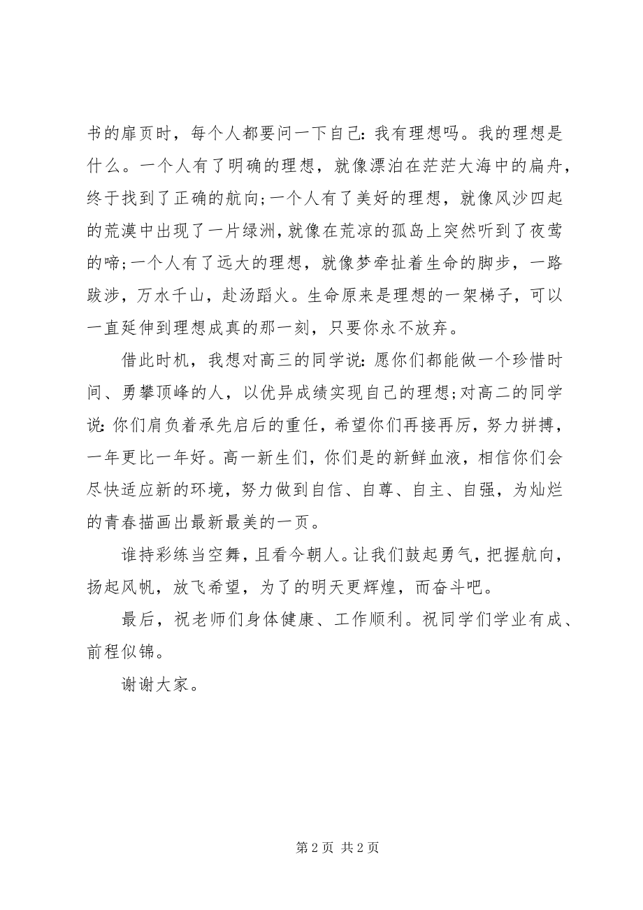 2023年新学期开学典礼教师代表讲话稿.docx_第2页