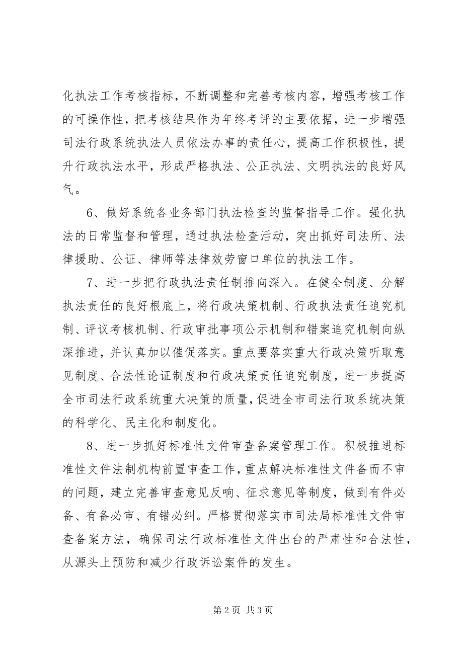 2023年司法行政系统法制实施要点.docx_第2页