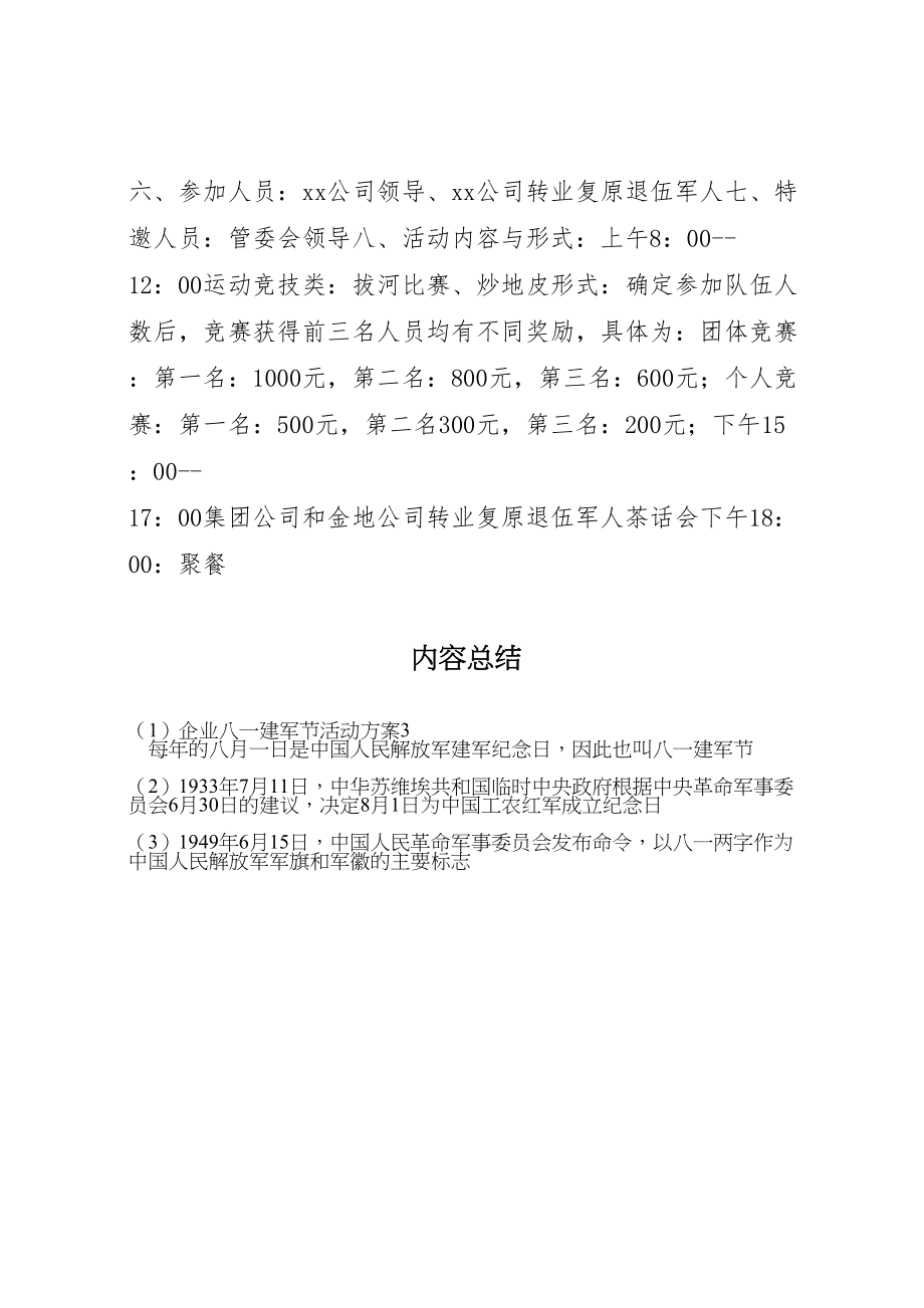 2023年企业八一建军节活动方案3.doc_第2页