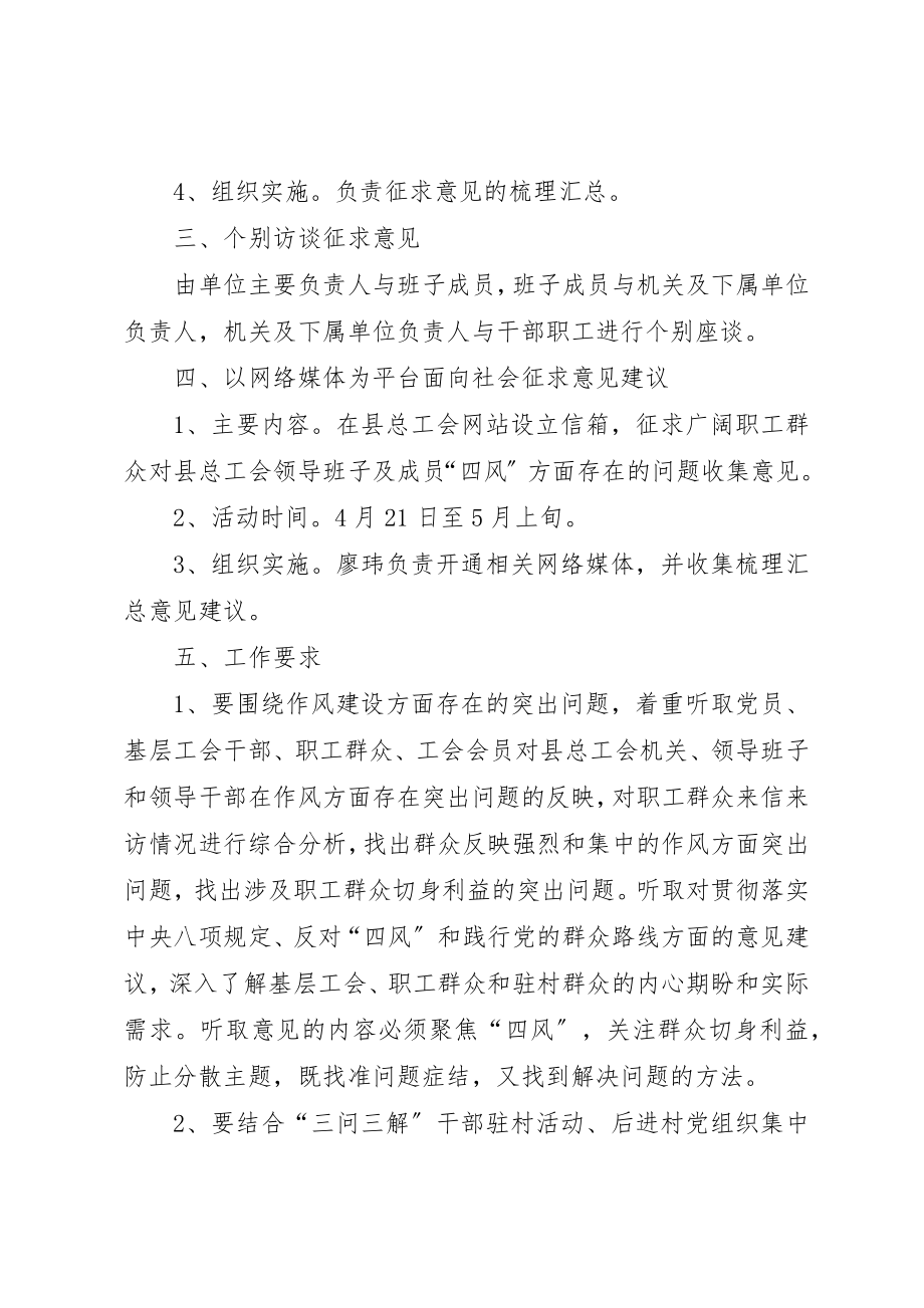 2023年党的群众路线教育实践工作计划3篇.docx_第2页