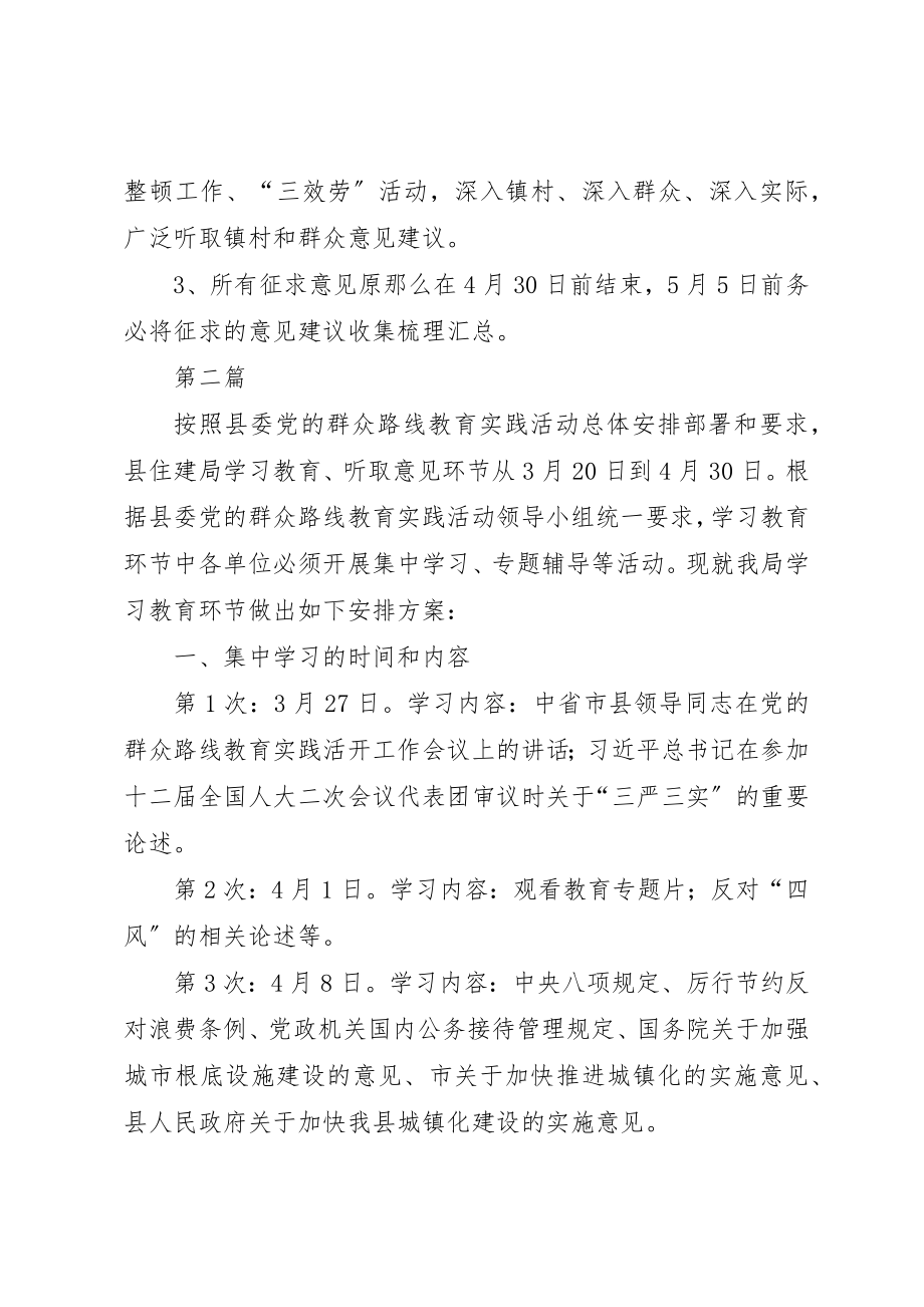 2023年党的群众路线教育实践工作计划3篇.docx_第3页