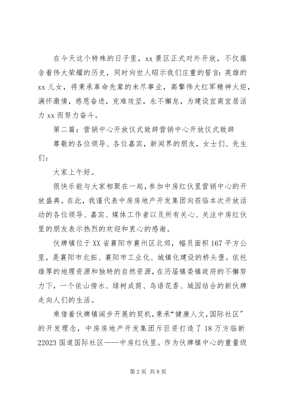 2023年景区开放仪式致辞.docx_第2页