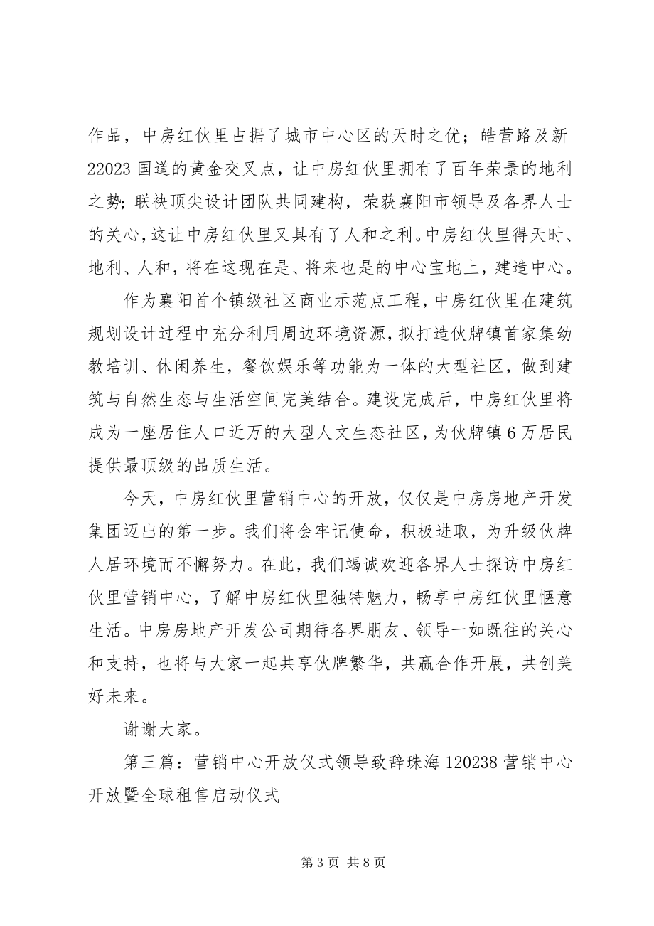 2023年景区开放仪式致辞.docx_第3页