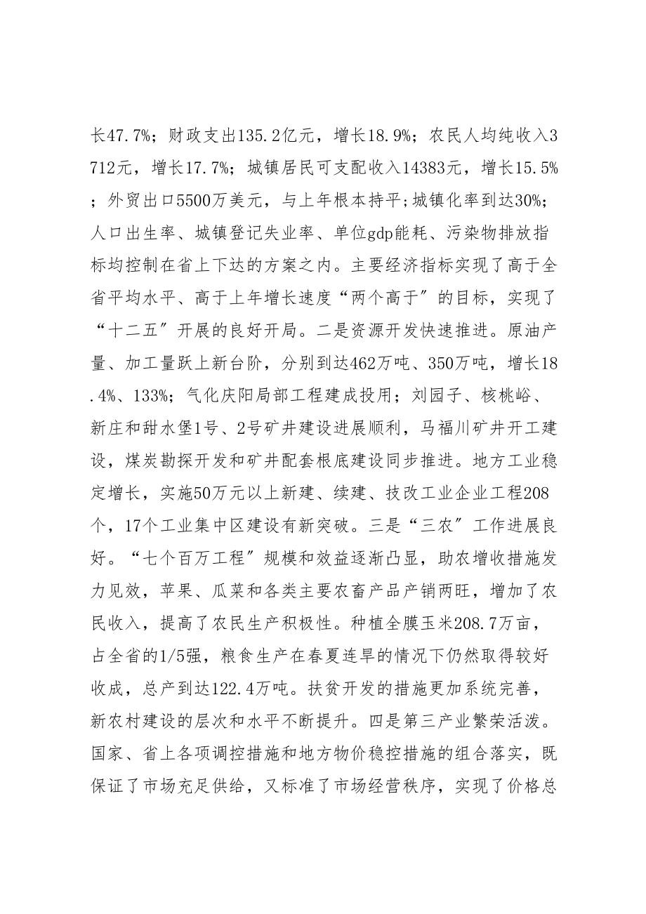 2023年在全市经济工作会议上的致辞周强本站推荐.doc_第2页