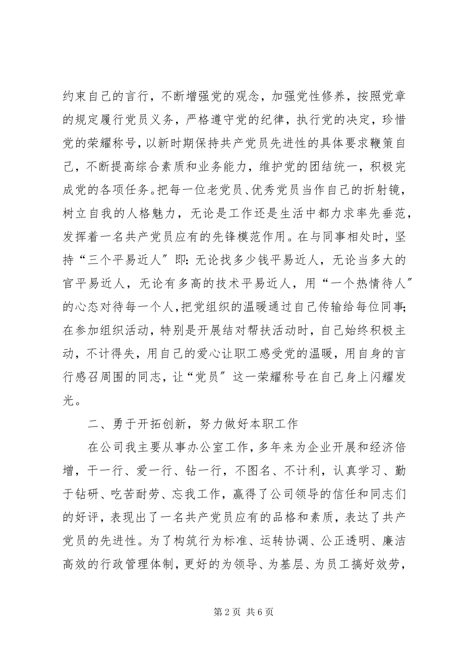 2023年优秀共产党员黄洁汇报材料2.docx_第2页