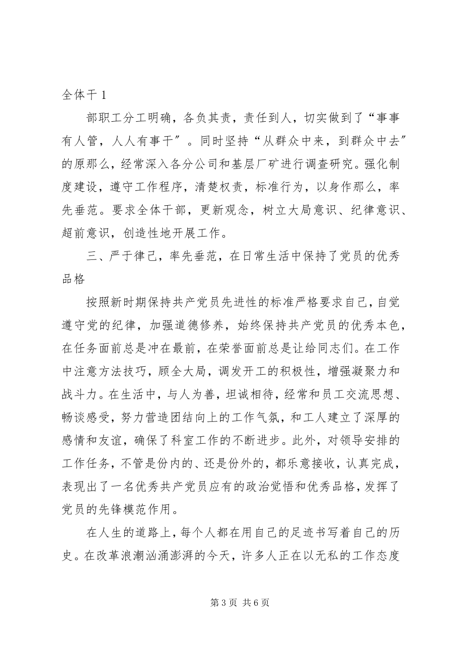 2023年优秀共产党员黄洁汇报材料2.docx_第3页