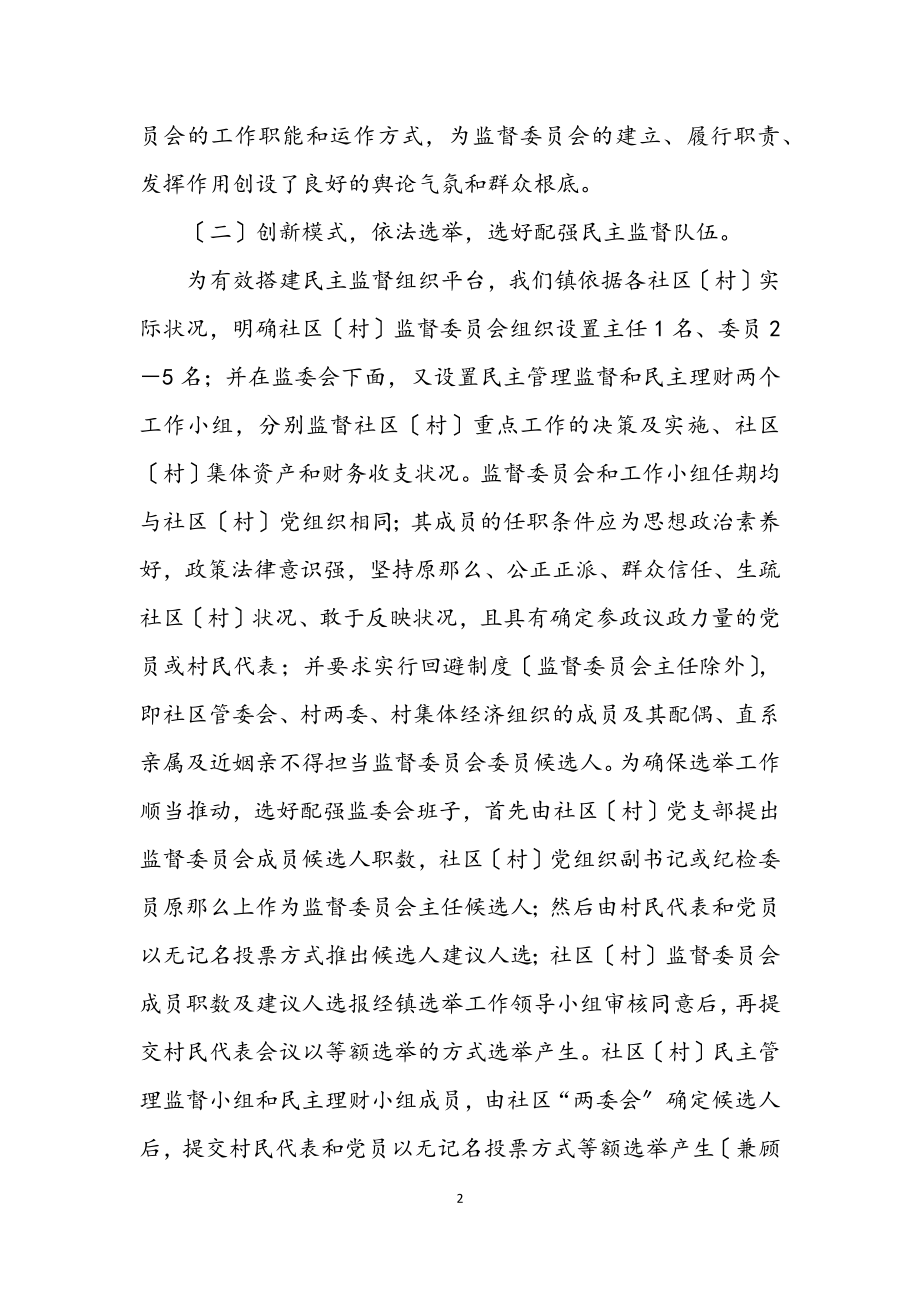 2023年纪委强化民主监督经验交流.docx_第2页