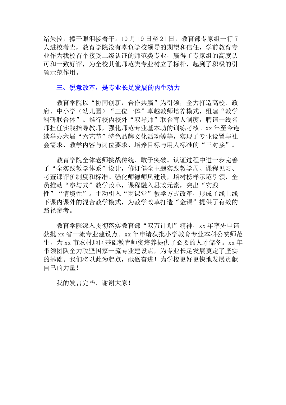 2023年教学工作会议优秀教师代表发言.doc_第2页