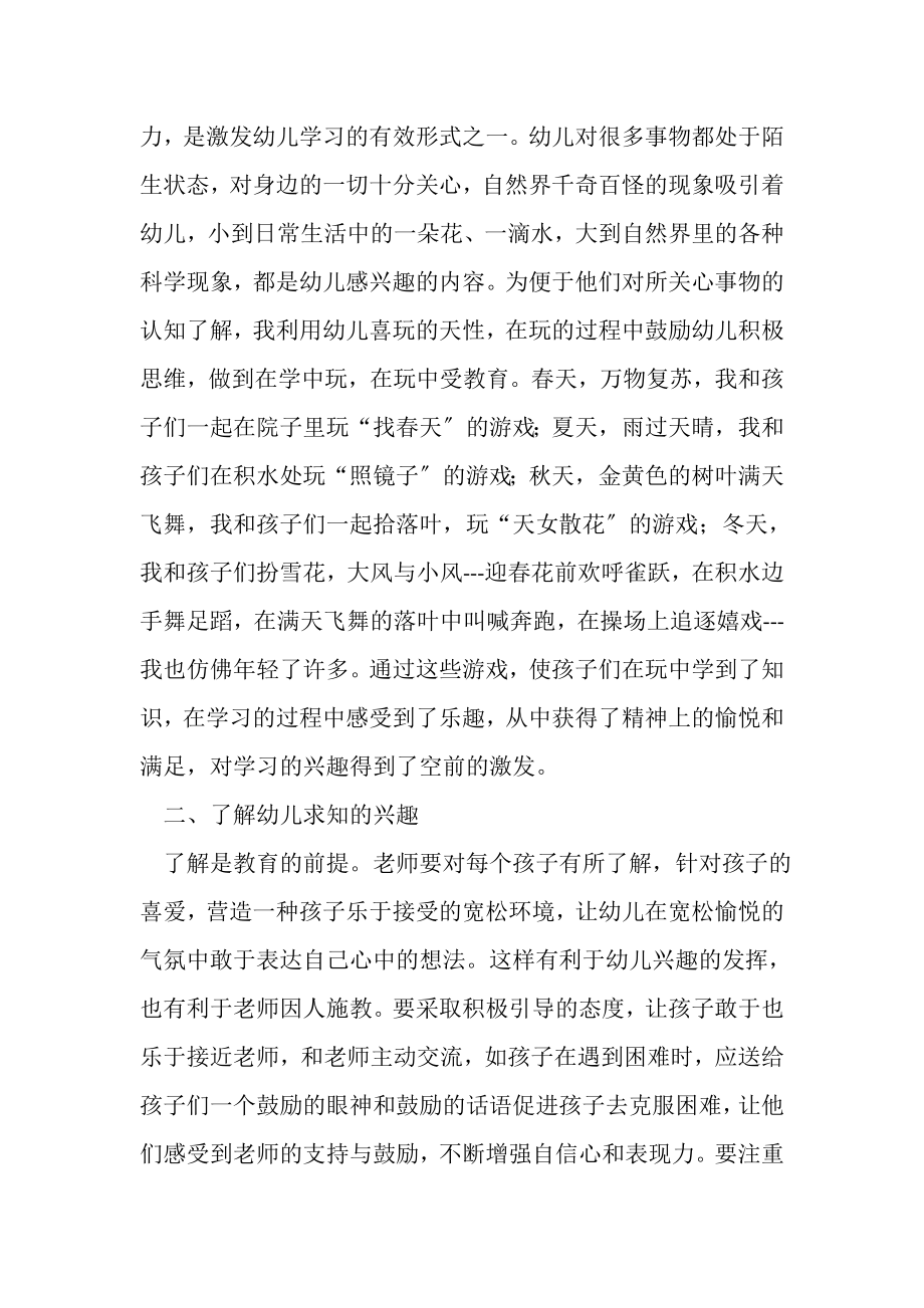 2023年幼儿园教育工作总结让孩子的学习轻松起来.doc_第2页