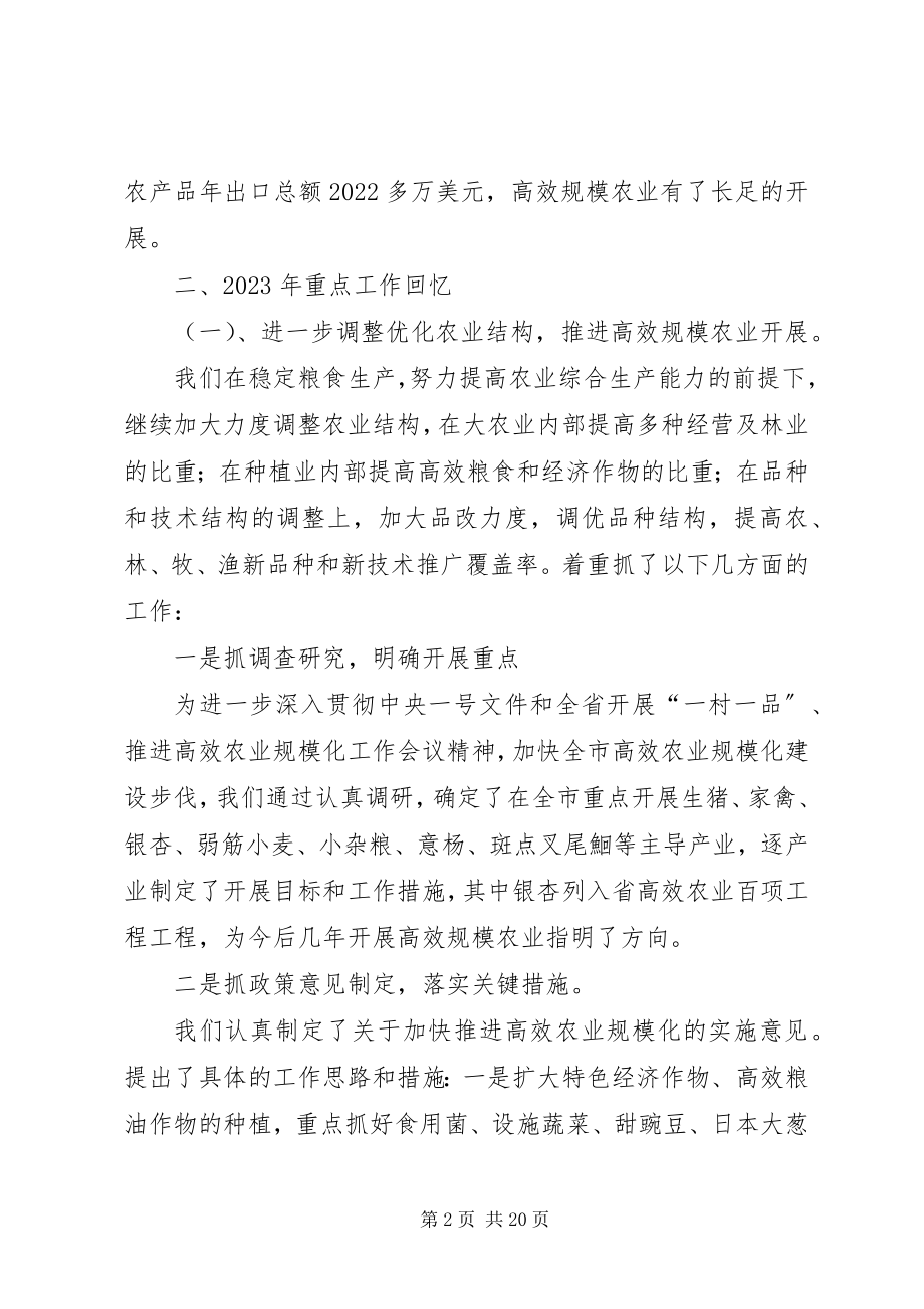 2023年人大农工委关于高效农业发展有关情况的调研材料.docx_第2页