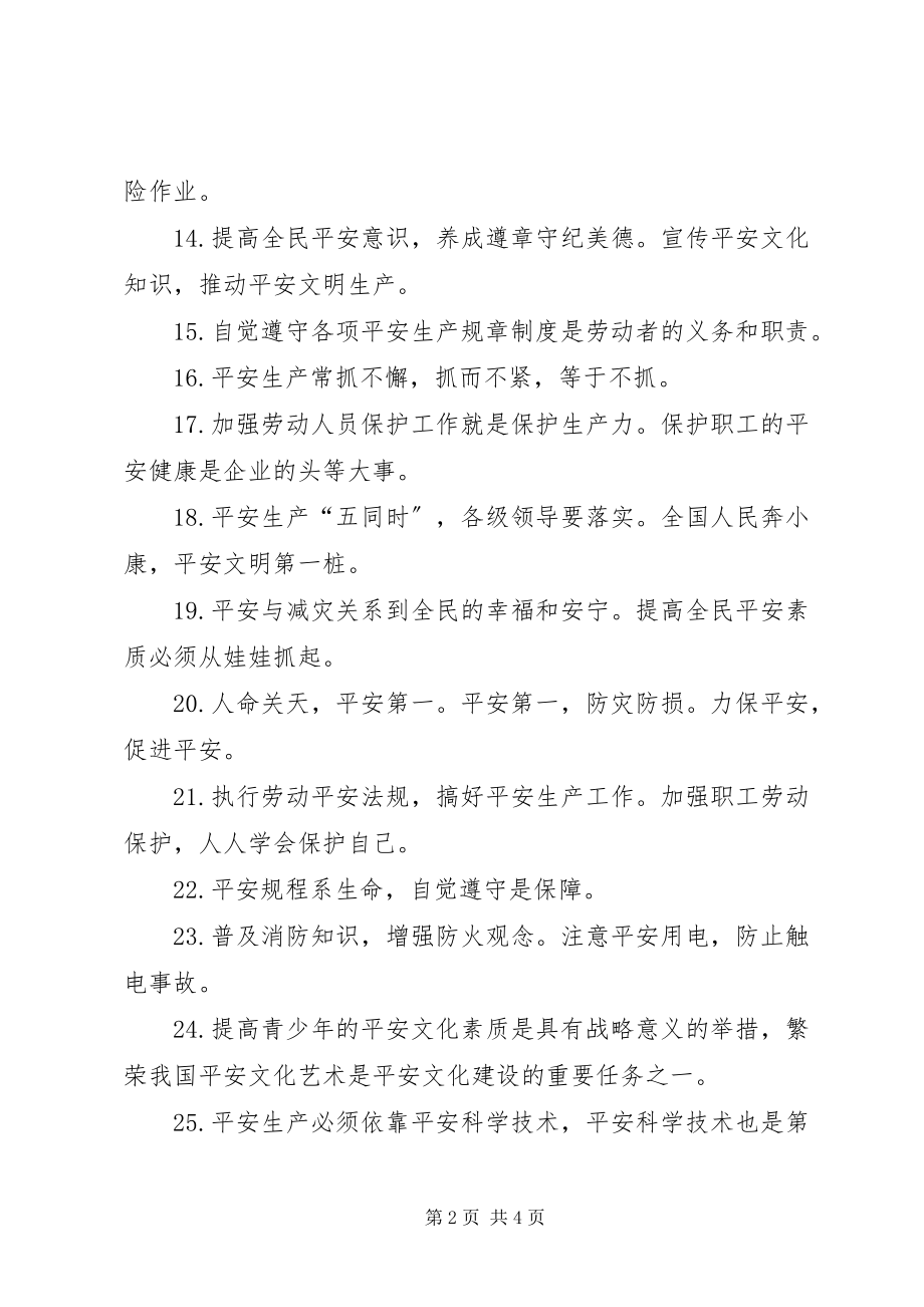 2023年危险化学品安全标语.docx_第2页