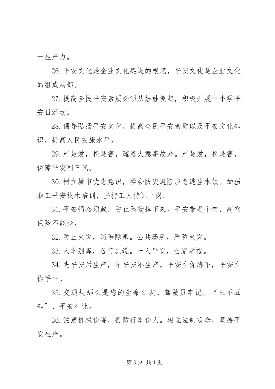 2023年危险化学品安全标语.docx_第3页