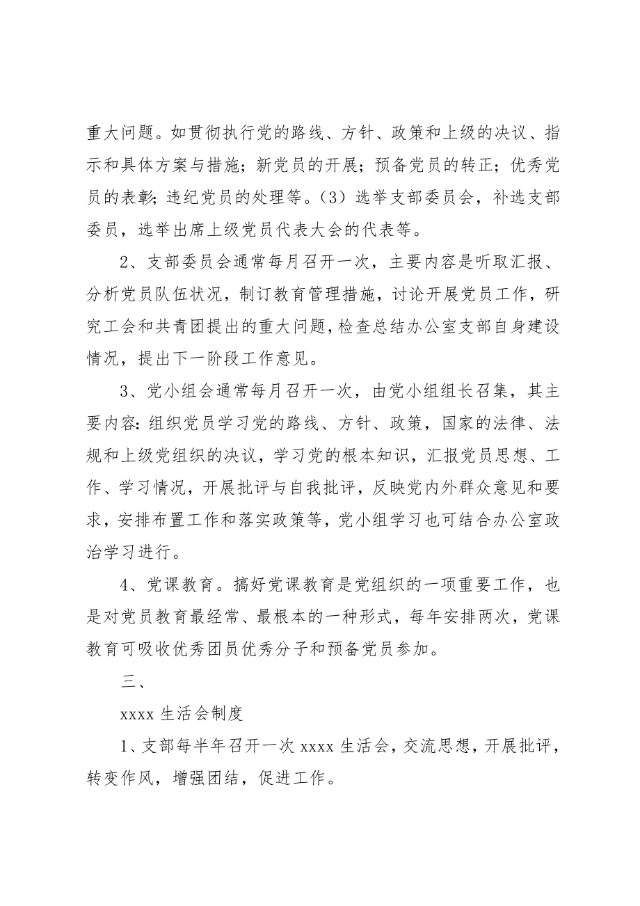 2023年党支部规章制度2.docx_第2页