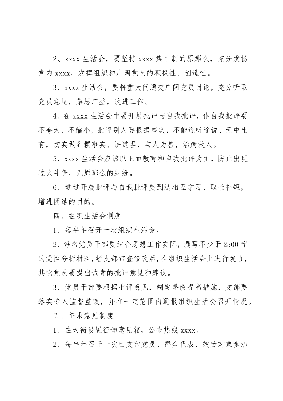 2023年党支部规章制度2.docx_第3页