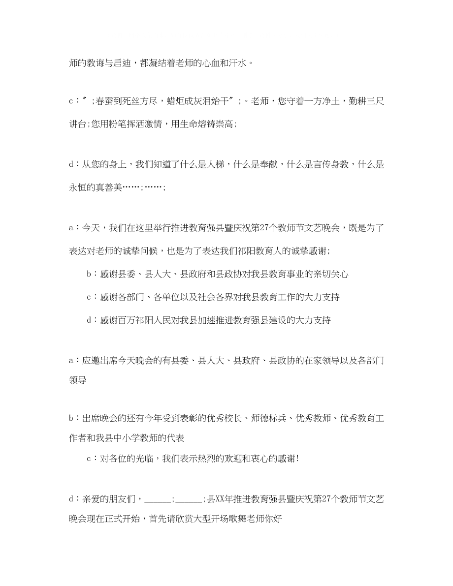 2023年庆祝教师节晚会主持词范文.docx_第2页