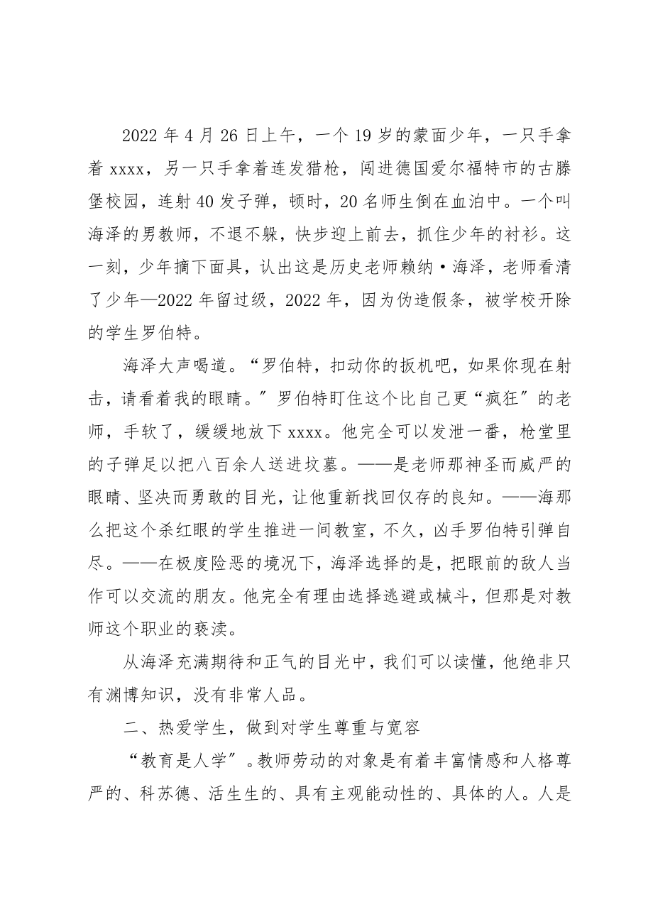 2023年当代教育思想与教育新理念心得体会新编.docx_第2页